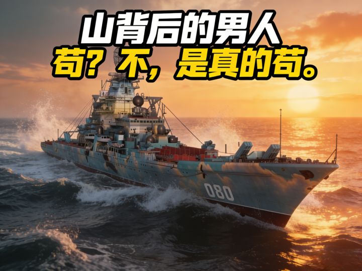 现代战舰 永远都躲在山背后的男人 #现代战舰截图