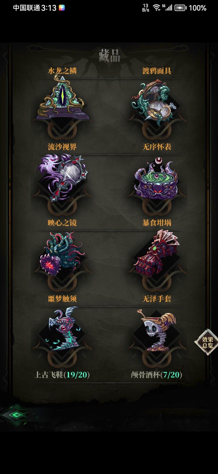 飞鞋为啥差一个碎片截图