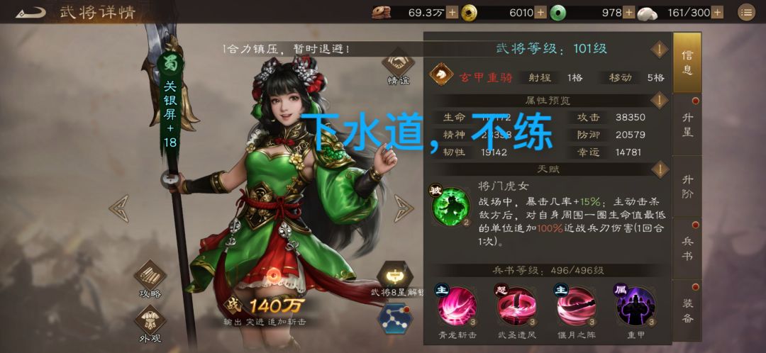 100级后蜀国普通名将作用&神兵投入需求 3