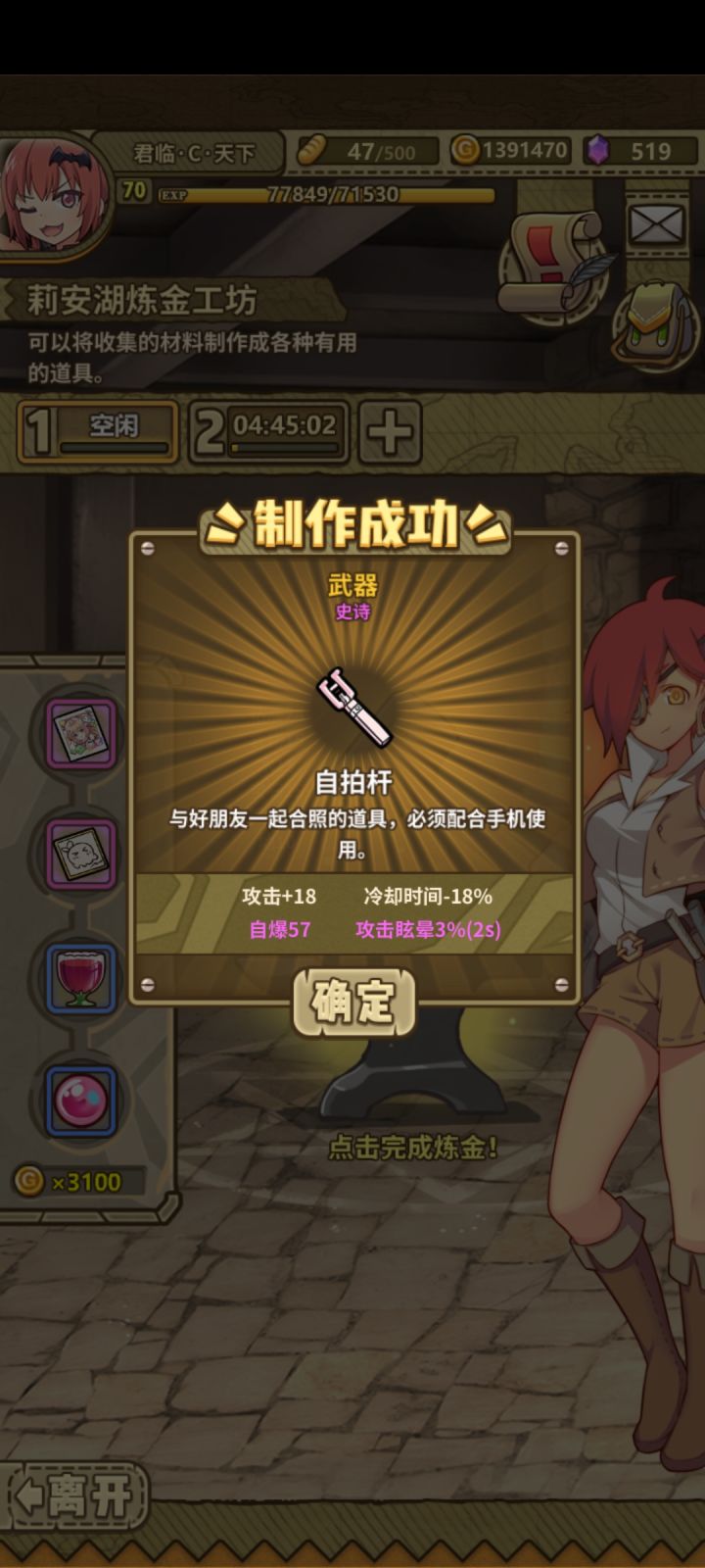 炼金截图