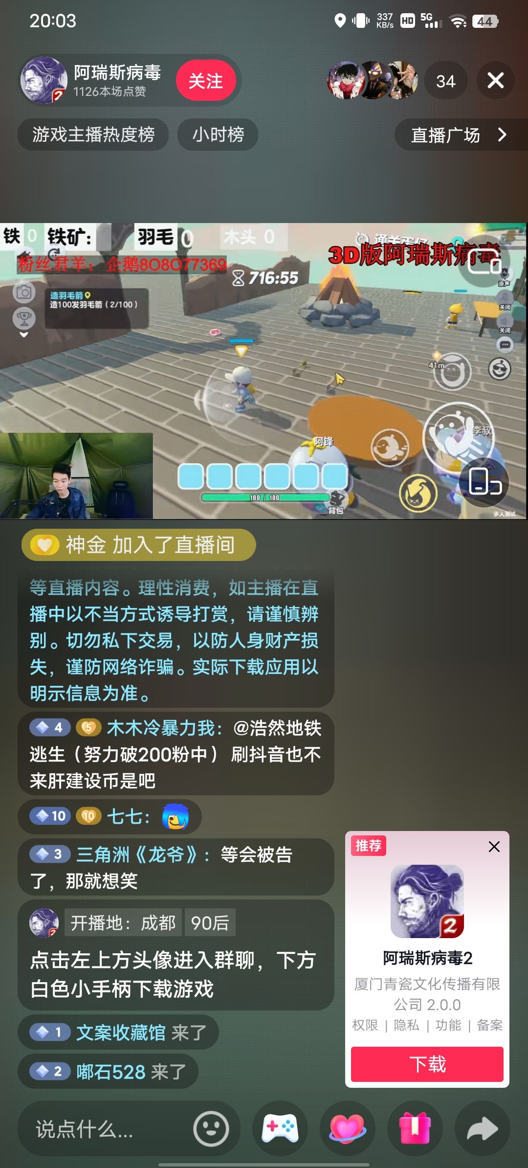 阿瑞斯病毒新模式 1