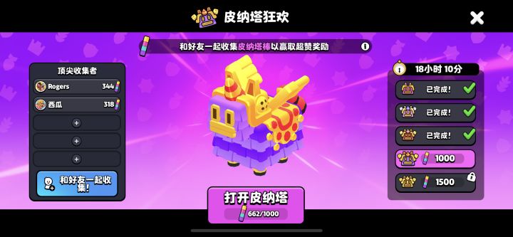 皮纳塔差3截图