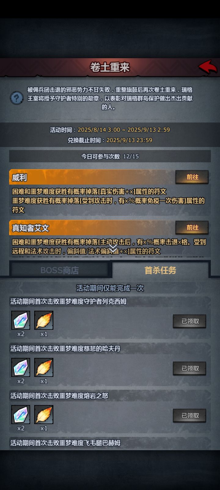 新的3个噩梦卷土全部盾勇反死了截图