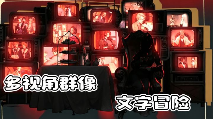 多视角群像,文字冒险游戏‼️‼️‼️圣歌德嘉的挽歌💕截图