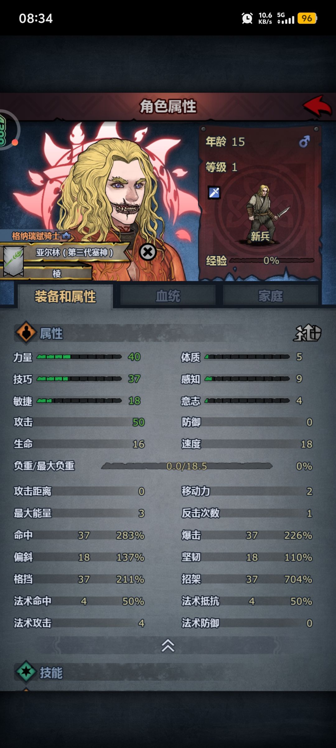 狂战还是曙骑 2