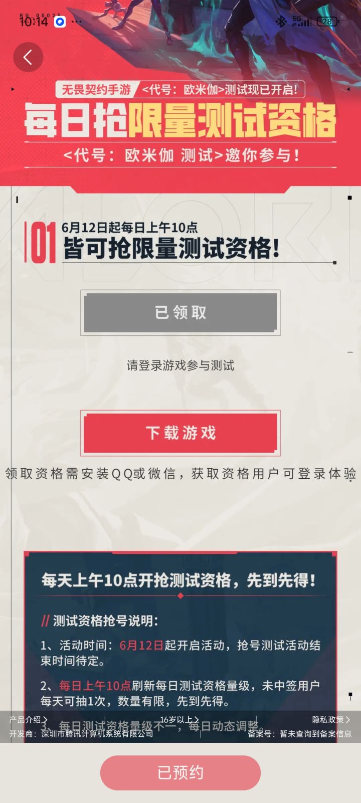 哇咔咔,抢到了截图