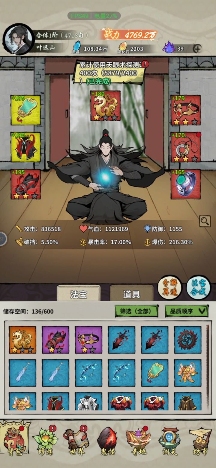 通天塔吃鬼怪属性加成嘛?截图