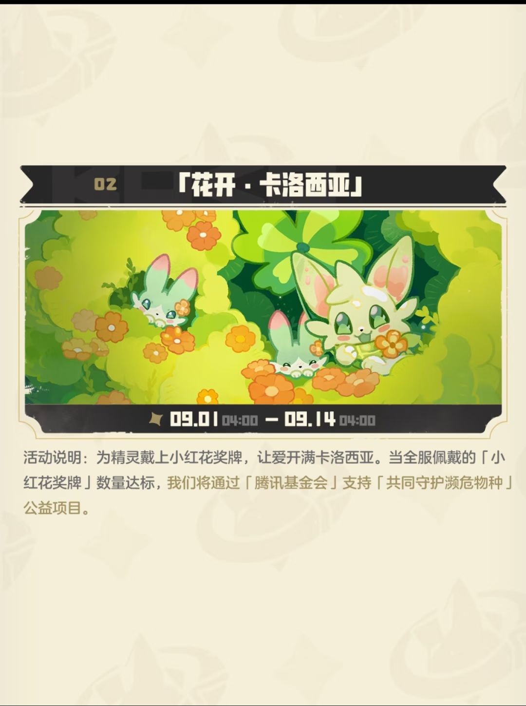 洛克9.3版本更新|大世界观察笔记活动上线 4