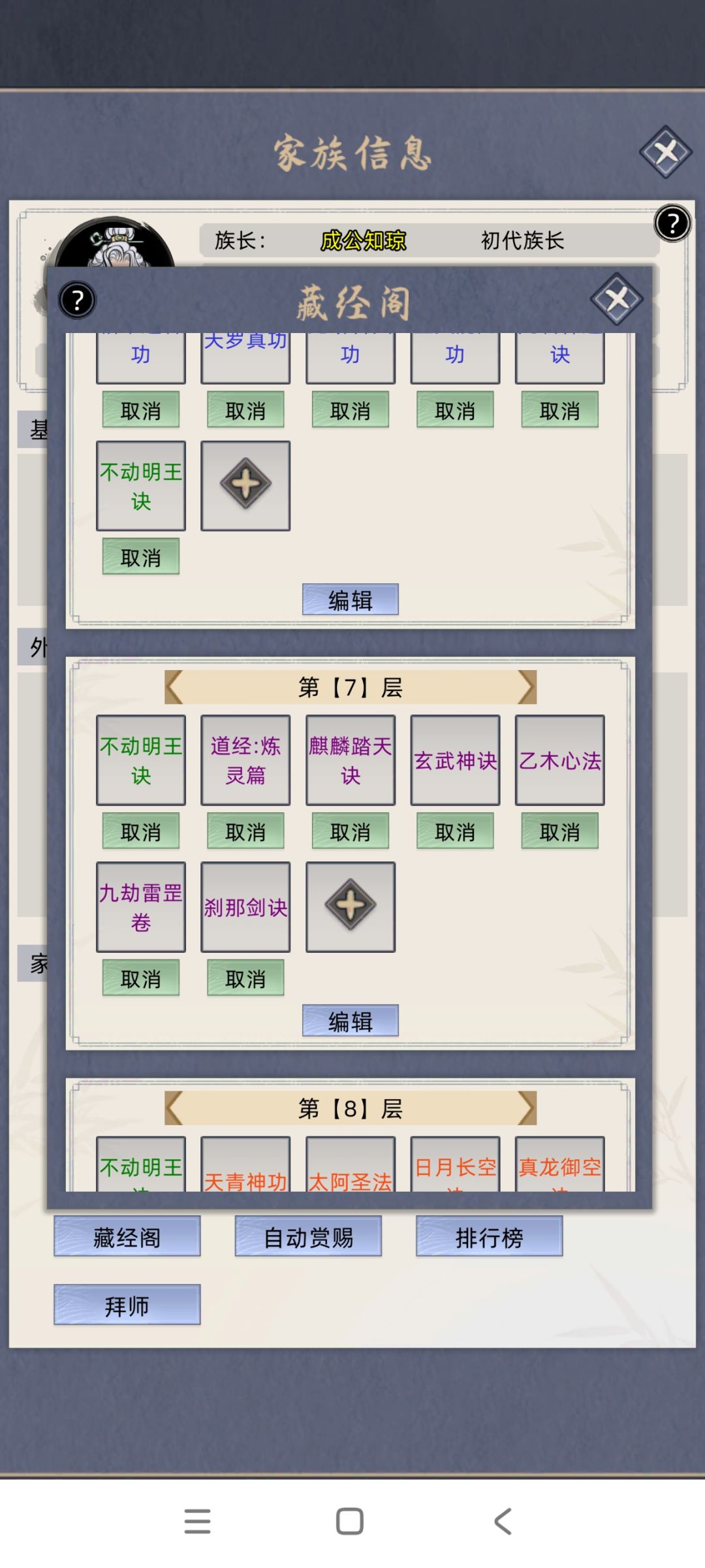 藏经阁疑问 2