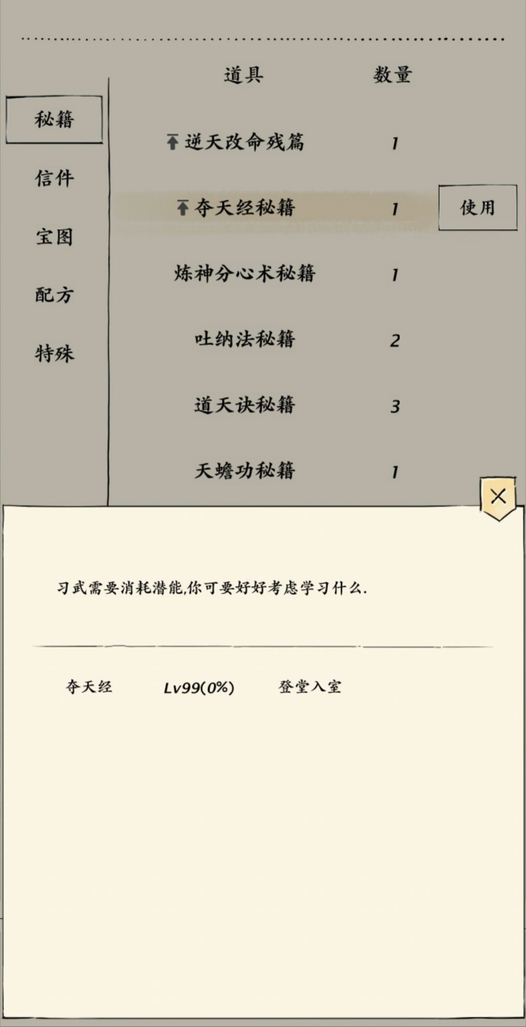 也是学上夺天了 3