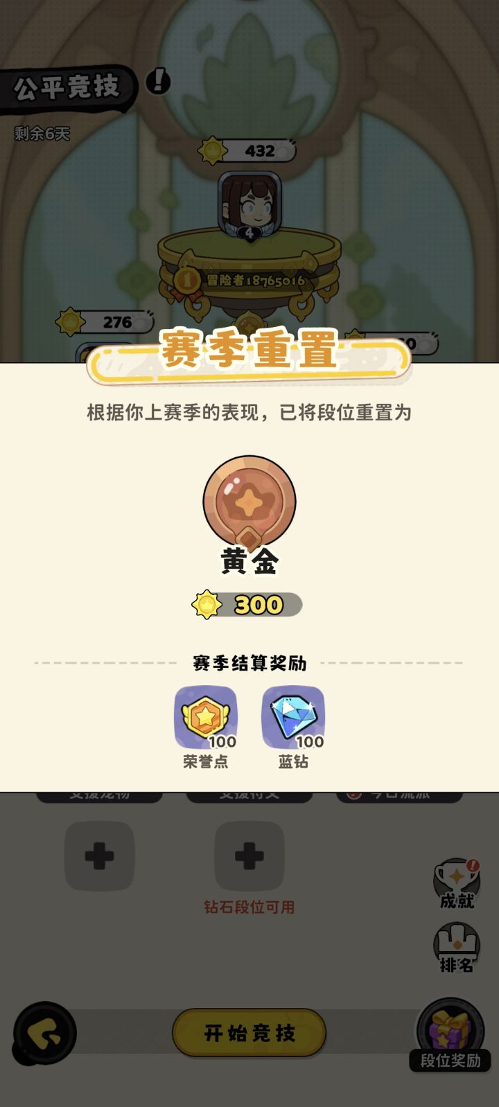 公平竞技奖励给错了吧截图