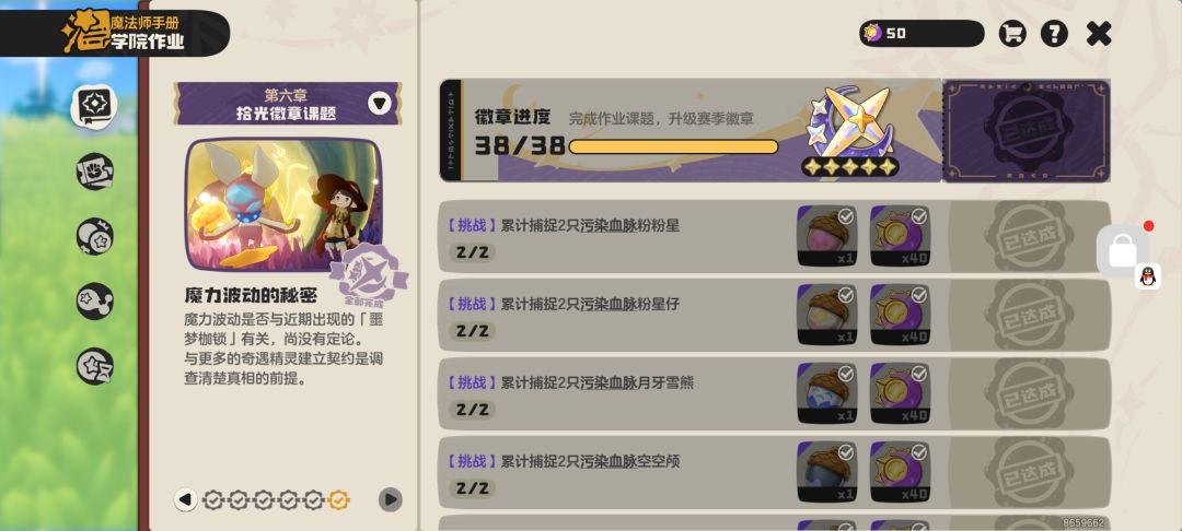 赛季精灵果实全齐 1