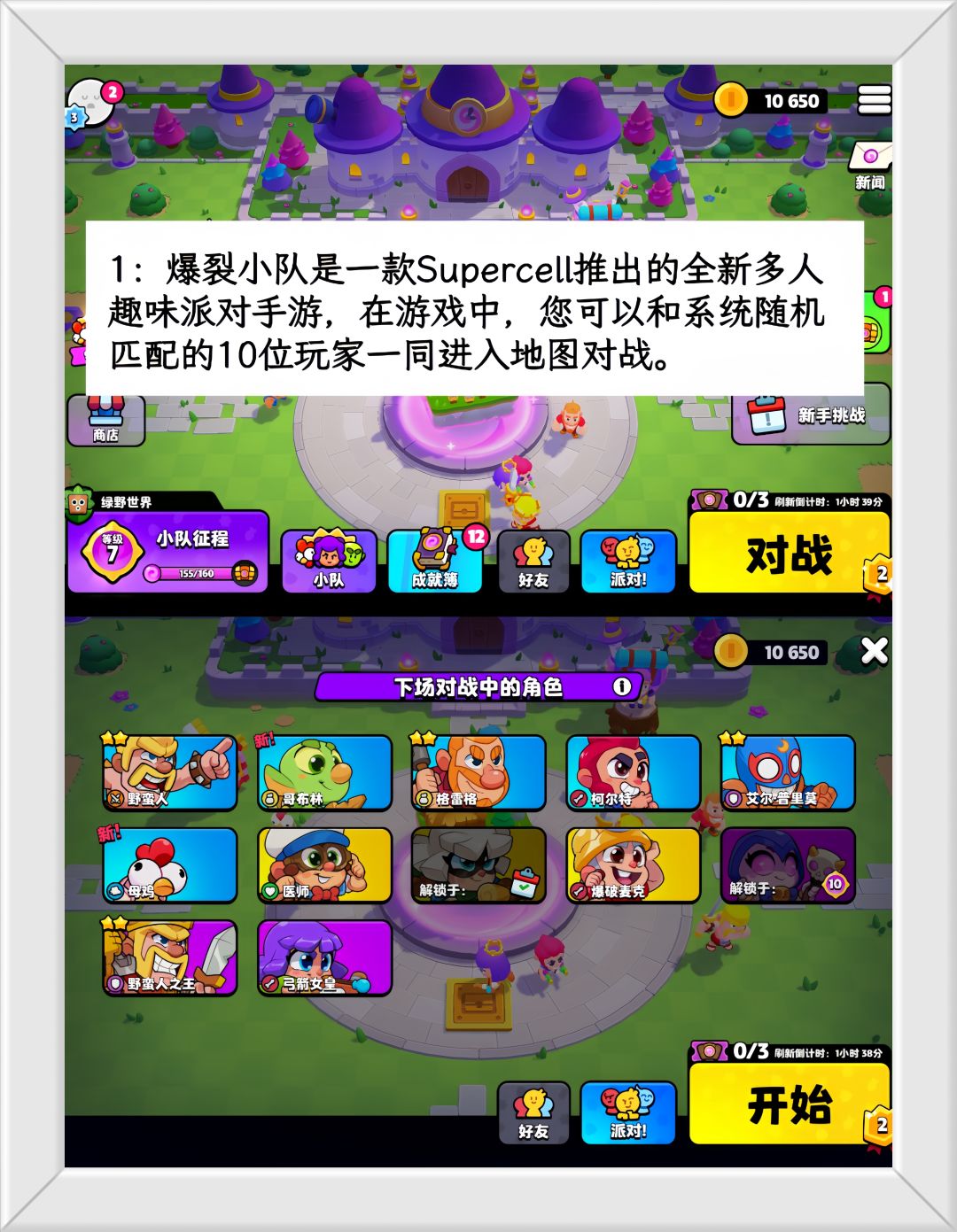 温馨提醒:新游爆裂小队玩法攻略! 2