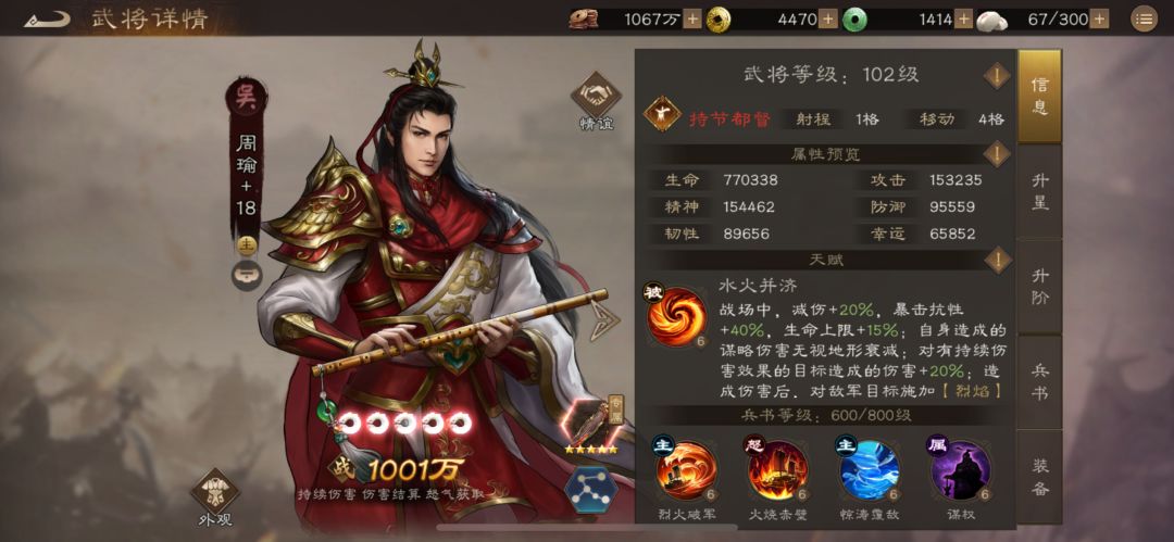 0氪演武白嫖最强阵容之周瑜截图