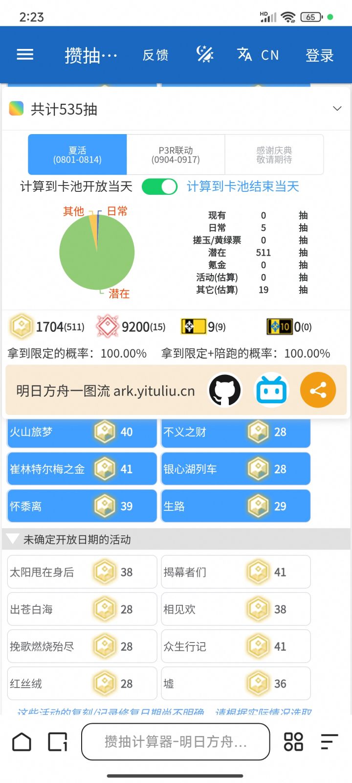 一个新人入坑全部肝完有多少源石截图