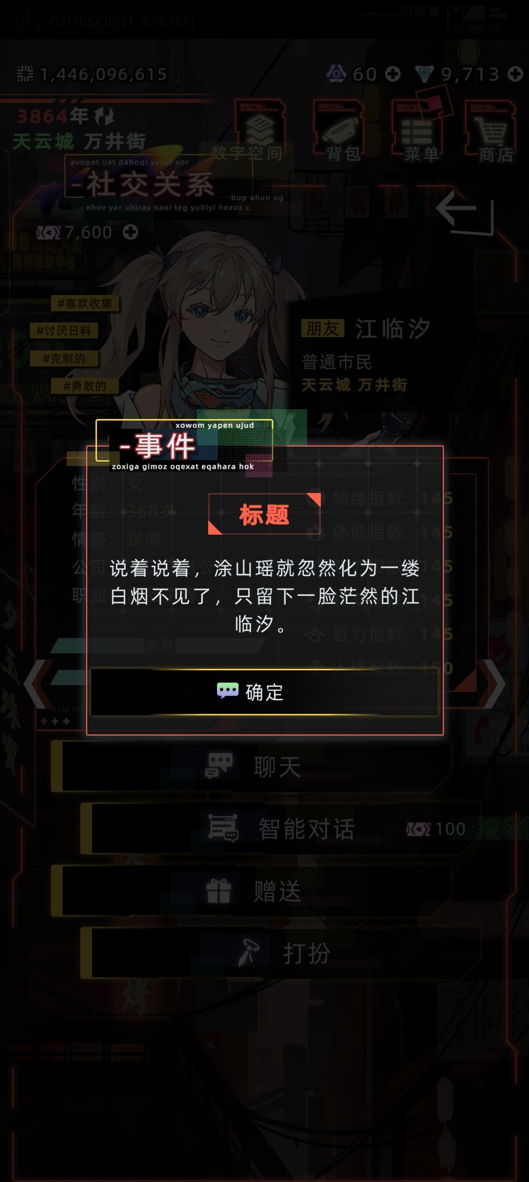 江临汐和涂山瑶的闲聊小剧情 9