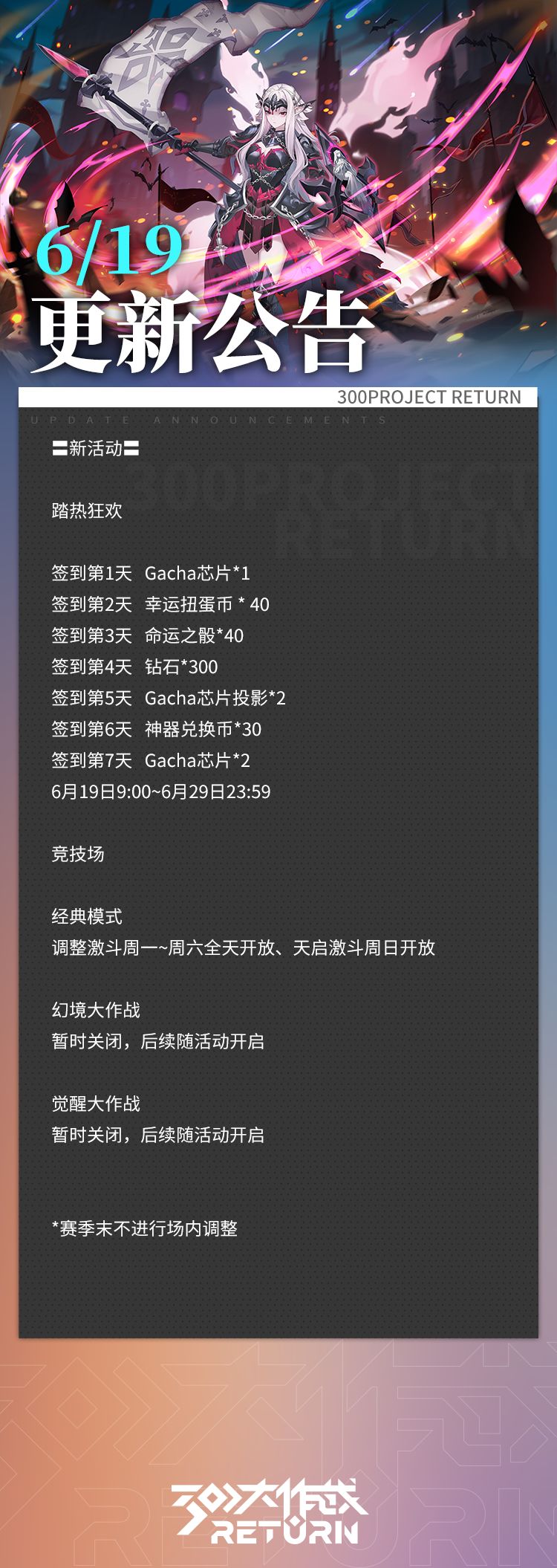 更新公告 | 06月19日 1