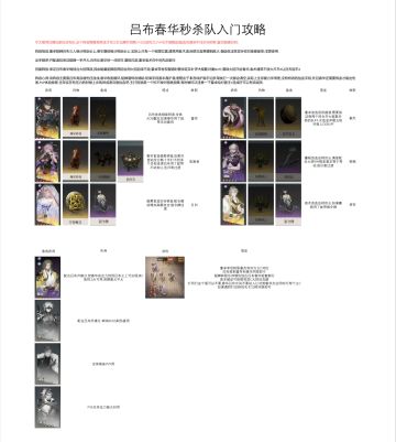 吕布春华队入门攻略