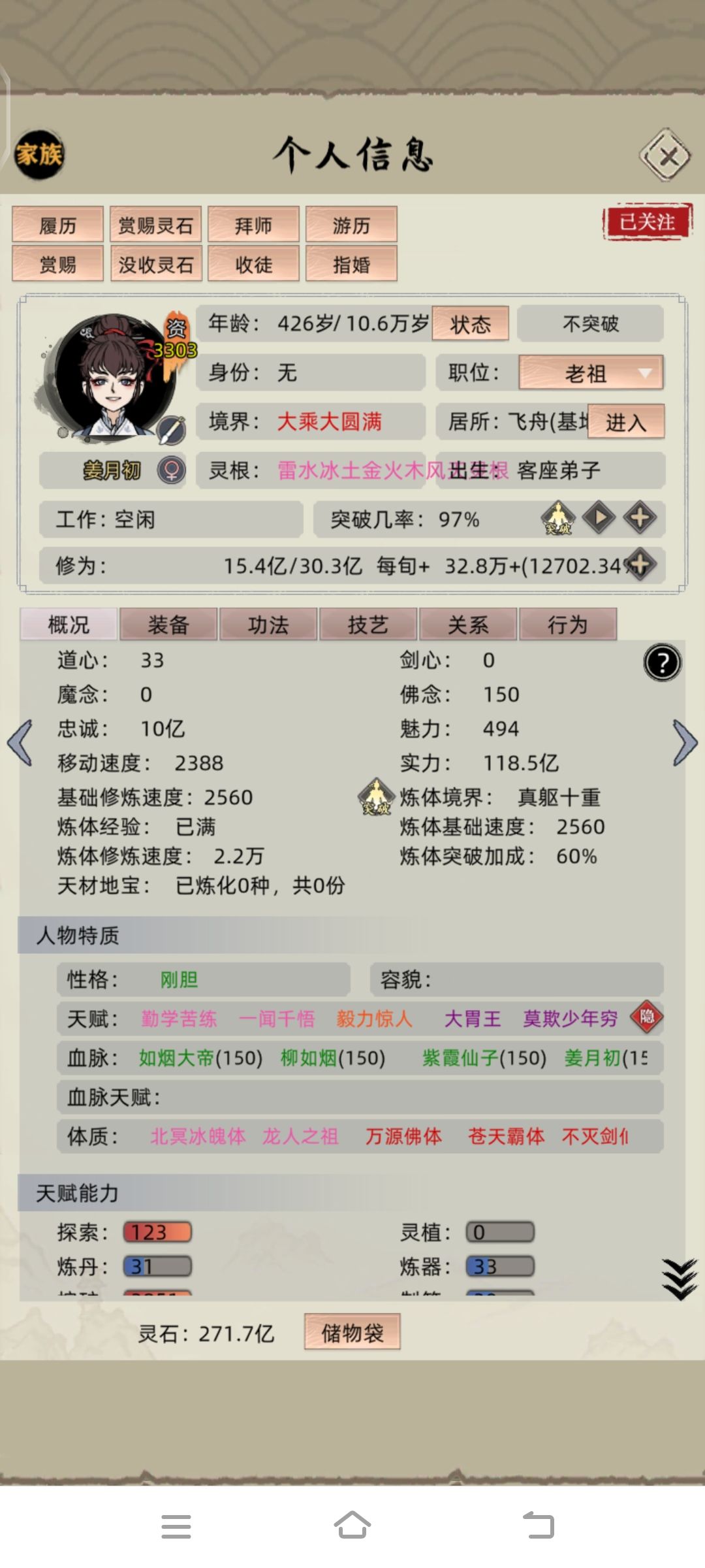 大乘很简单,炼体费时间,卡材料。 4