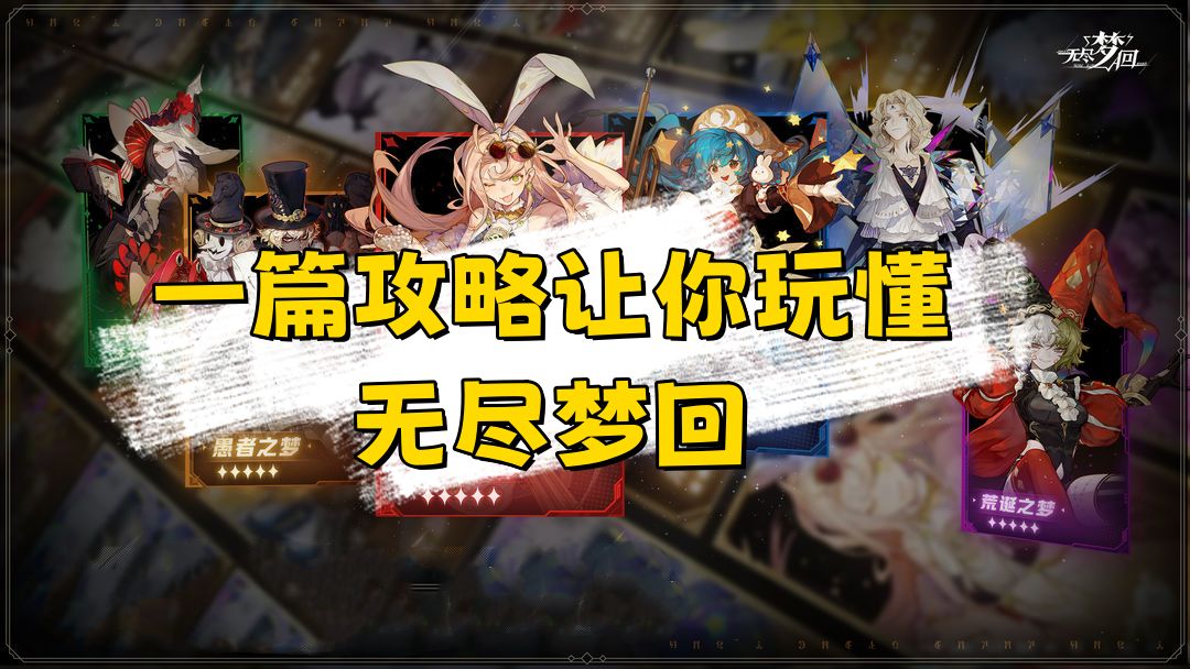 一篇文章让你玩明白无尽梦回❗截图