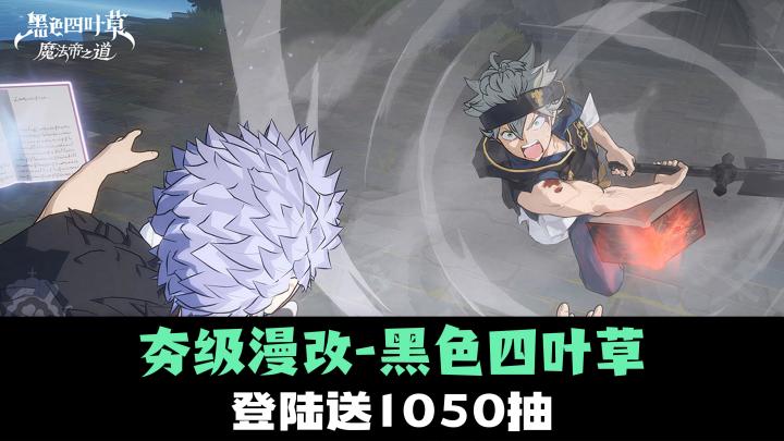 黑色四叶草公测🎉福利:夯❗️画面:很顶❗️玩法:箱庭+经典回合截图