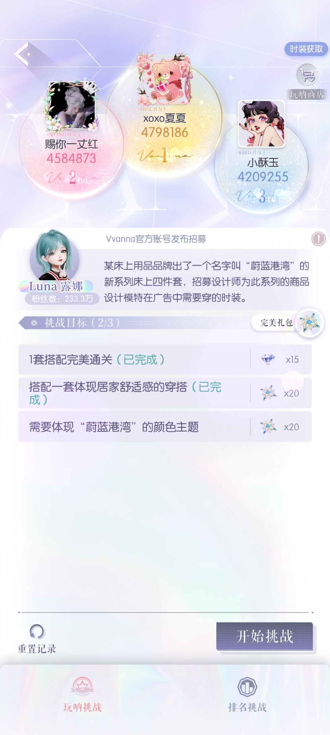 这个玩呐挑战到底要怎么过啊啊啊啊啊 1