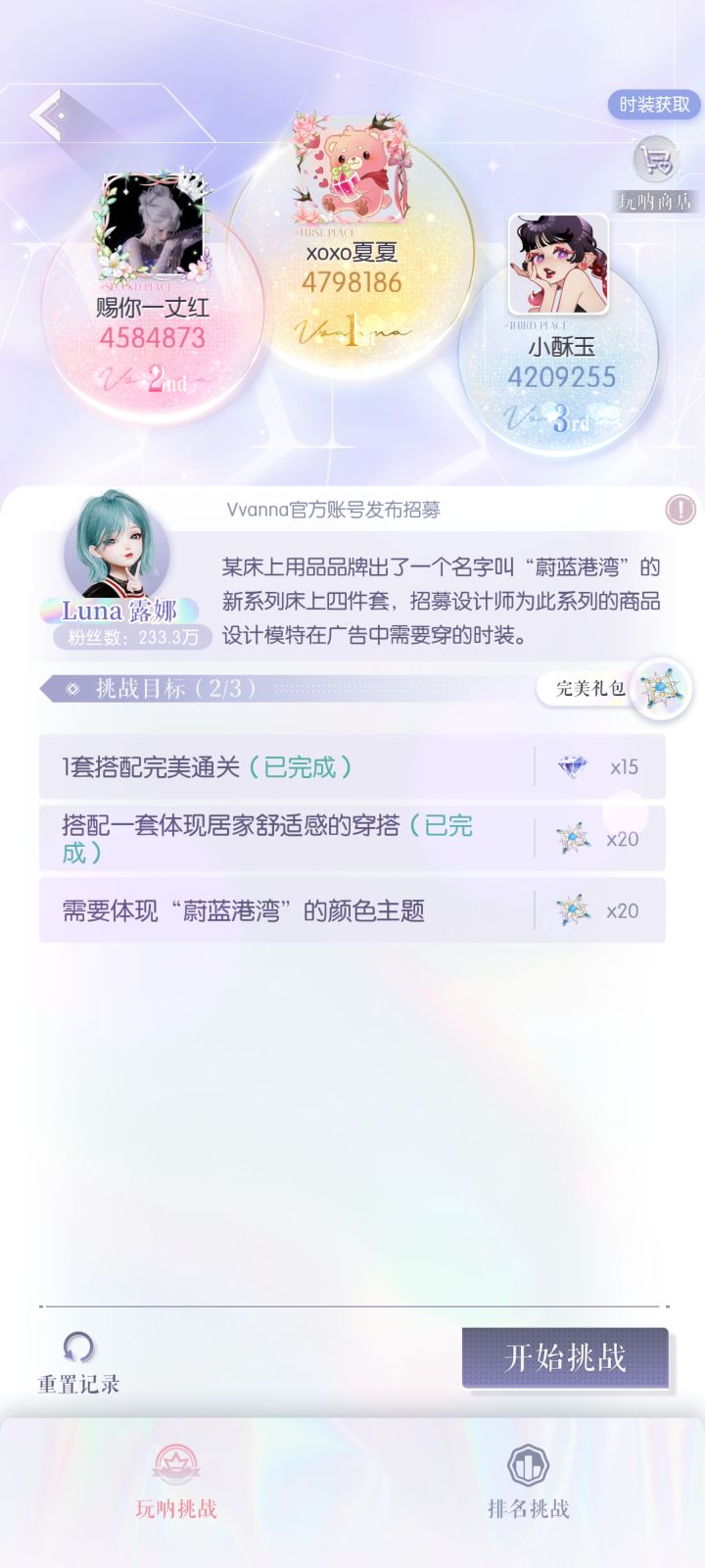 这个玩呐挑战到底要怎么过啊啊啊啊啊截图