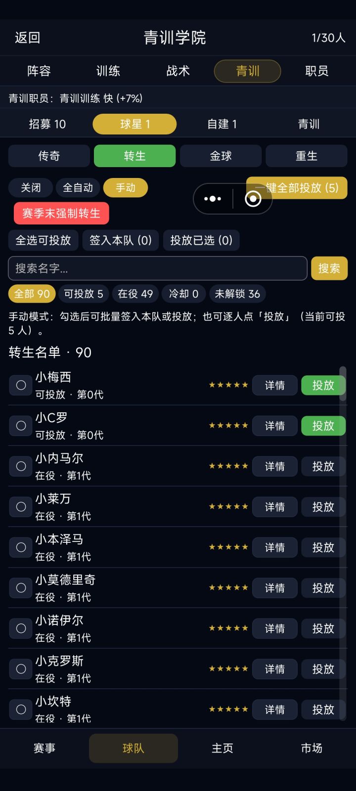 玩了那么多个小时了之前正常名字多好,现在还要改成加一个小字在,改这些没有意义的东西,不如多出一些知名球星,希望改成原来的作者截图