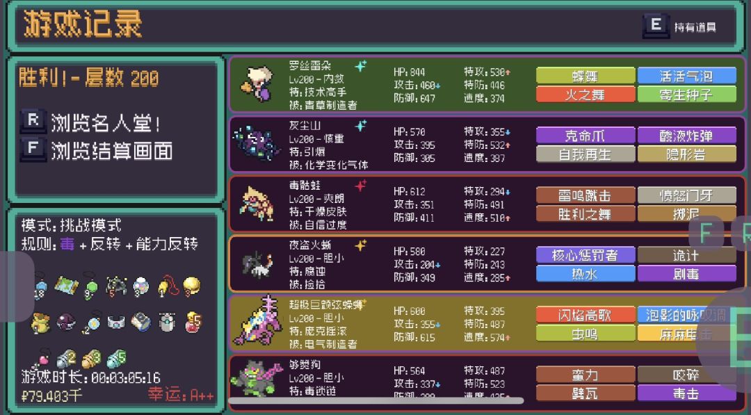 pokerogue挑战模式:毒+反转+能力反转 3