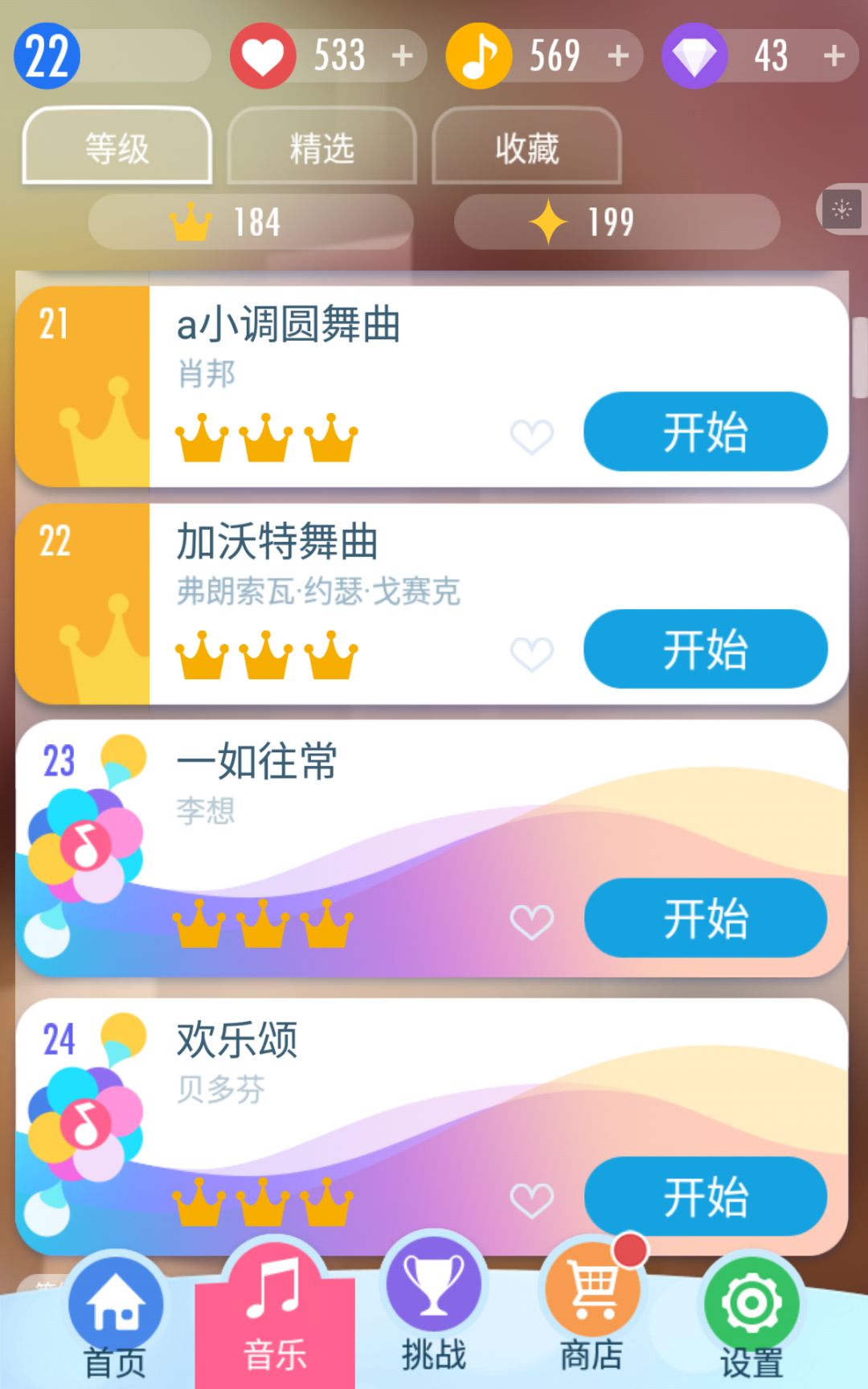 推全冠的第七天 8