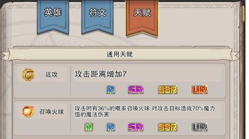 【天赋类攻略】天赋总纲+天赋适用及推荐（持续更新）