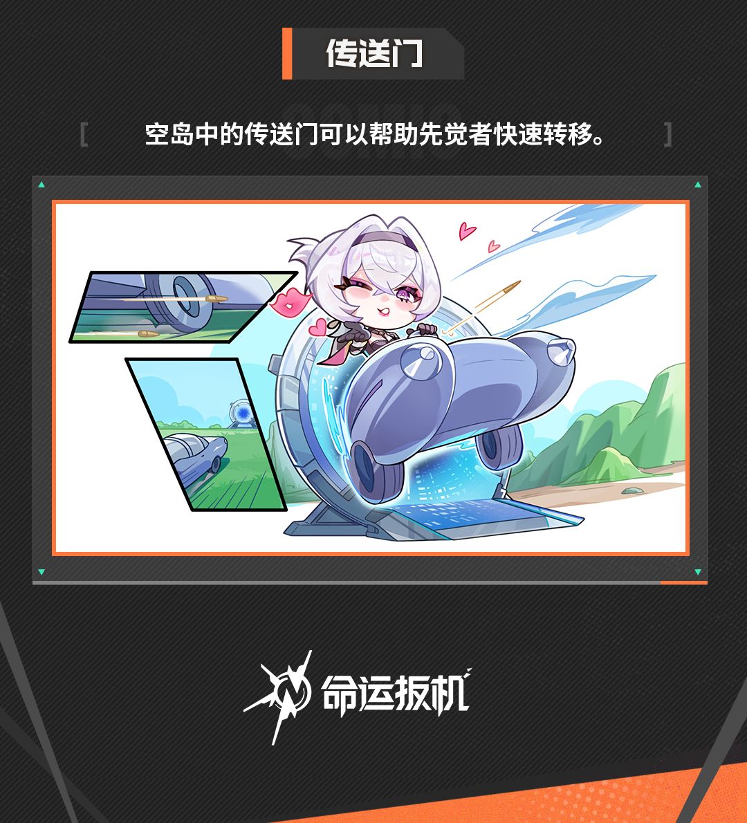 先觉者新人成长手册丨快速转移 3