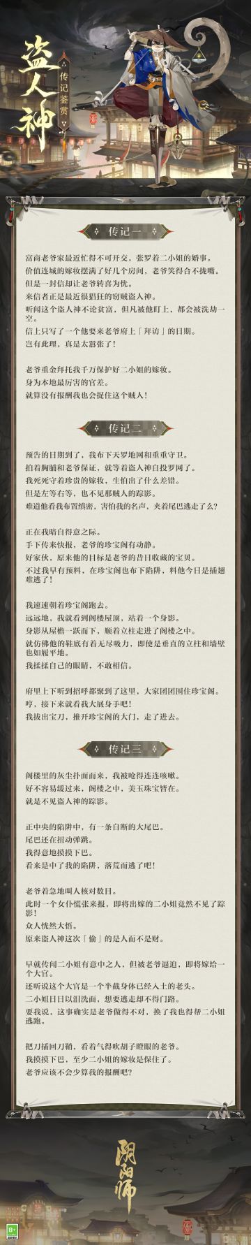 ☆盗人神传记鉴赏☆
