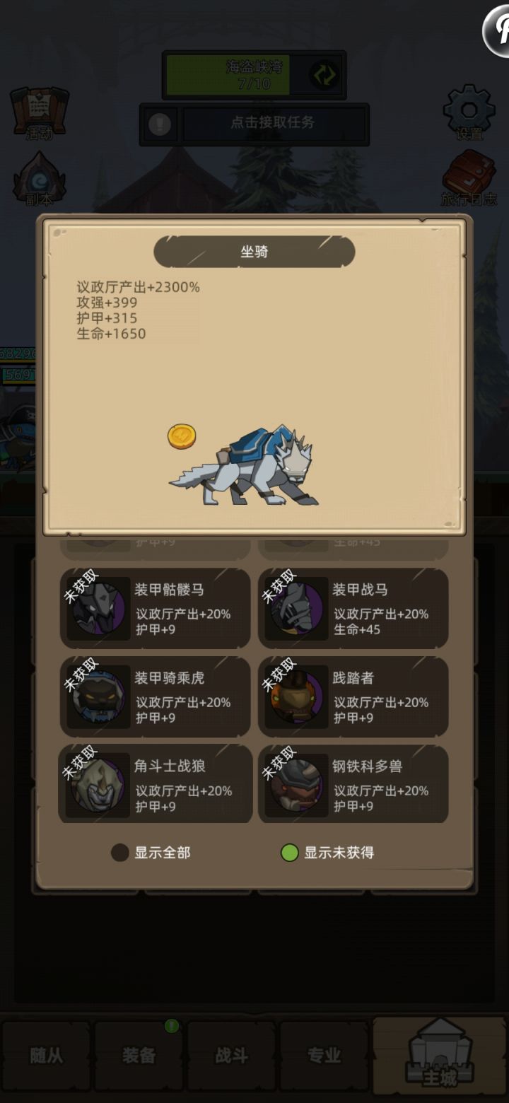 这个践踏者是怎么获得的？截图