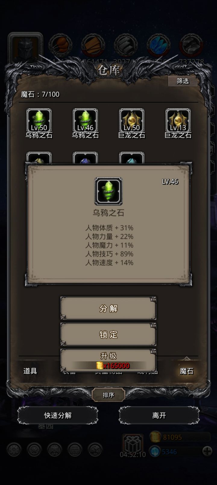 现在魔石感觉容易出货了啊截图
