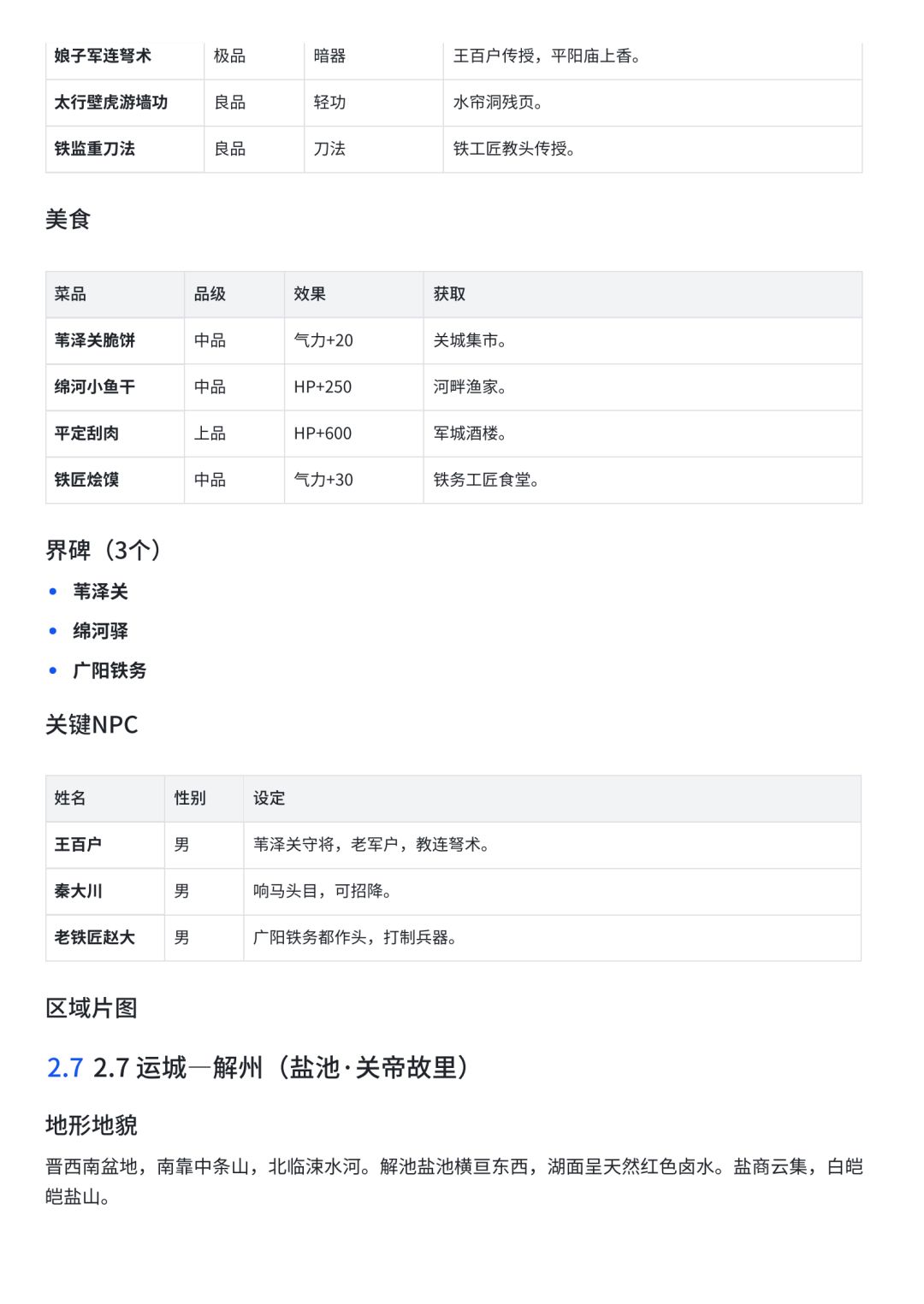 强烈建议燕云开山西地区(陕山西部分) 16