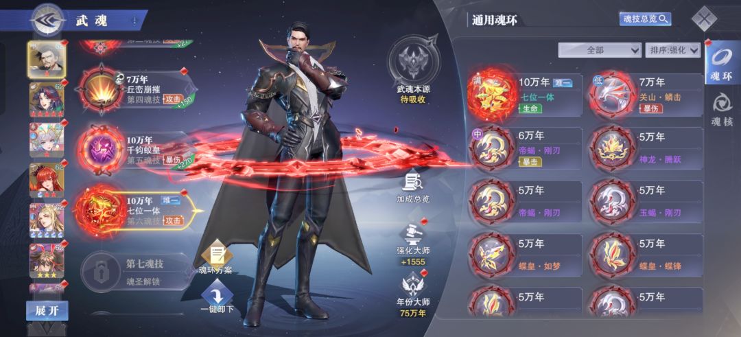 求助!七位一体魂环 1