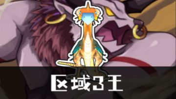 变异副本3王-冠龙