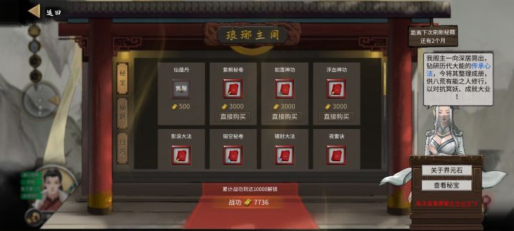 蕴仙丹买完去哪儿了?截图