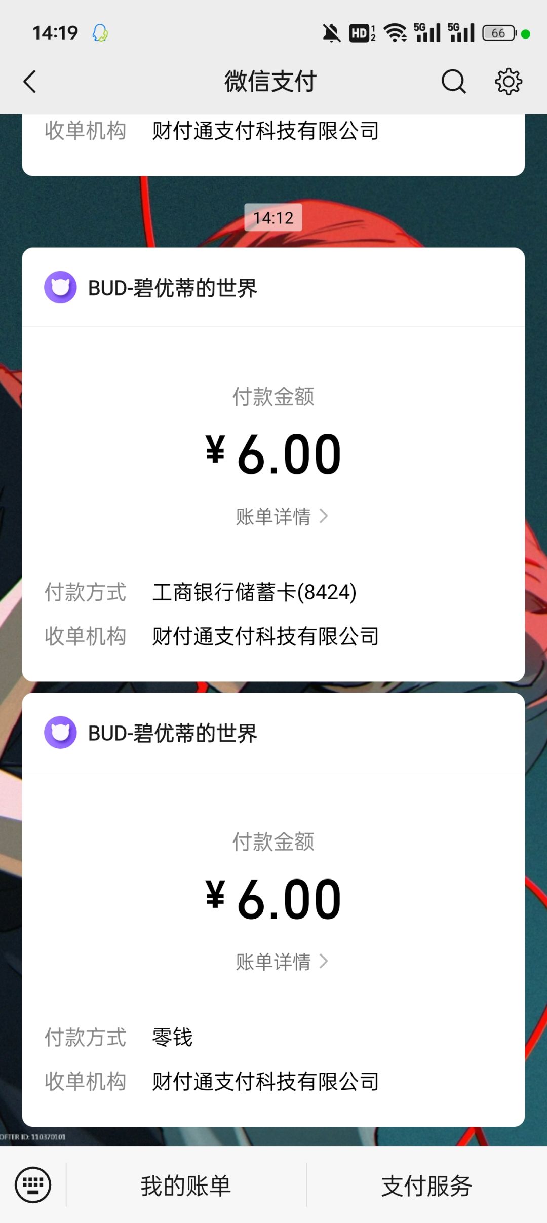 bud充值系统出问题了 1
