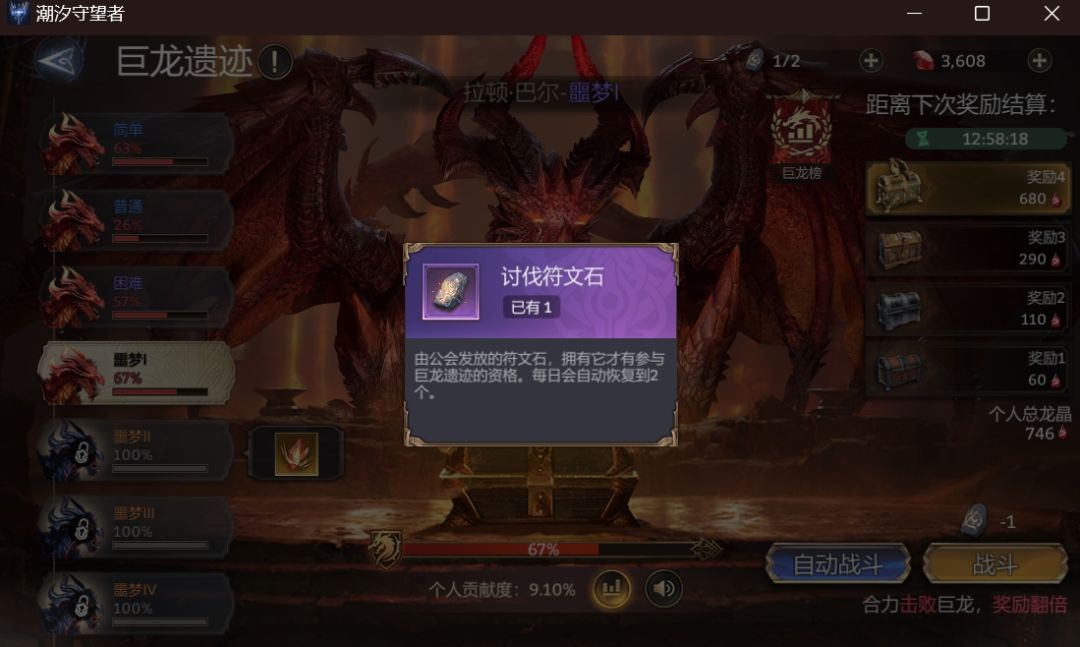 请问讨伐符文石累计吗? 1