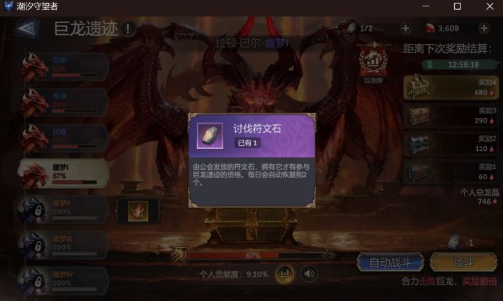 请问讨伐符文石累计吗？截图