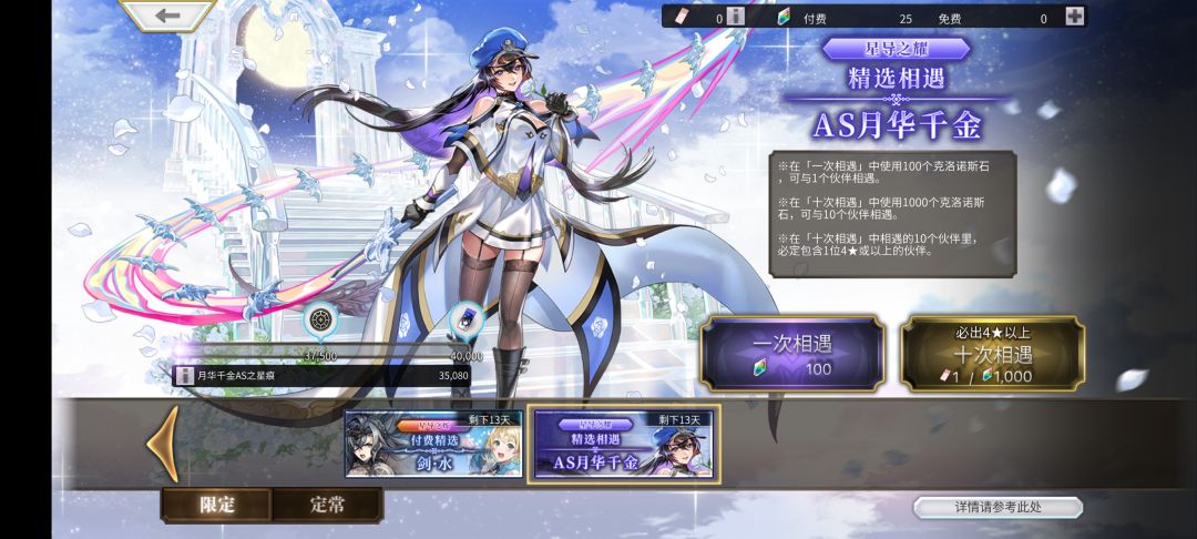 350抽,6000付费石挑战失败! 1