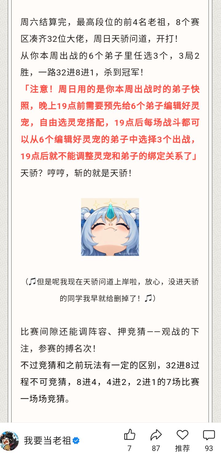 个人对于道子争锋玩法的优化建议截图