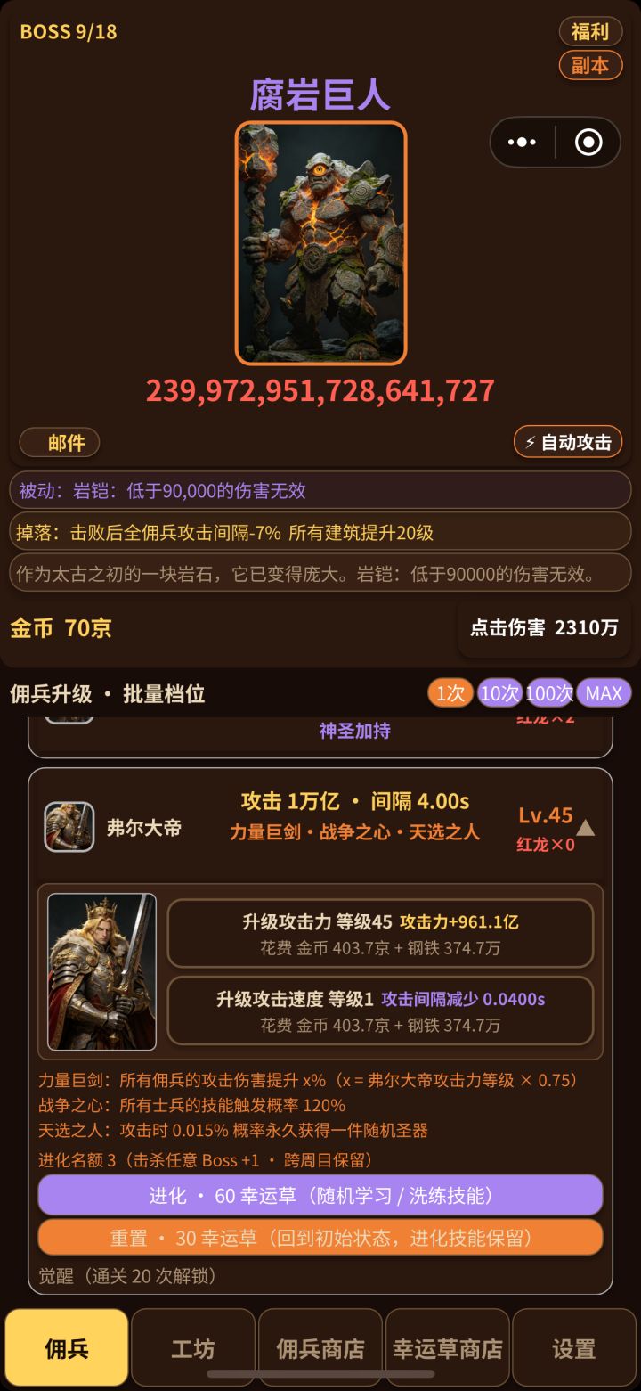 重启了一下 本来升级只要1.8京 游戏重启之后变成403京?这是什么bug 一下子每一个都是我都买不起的了截图