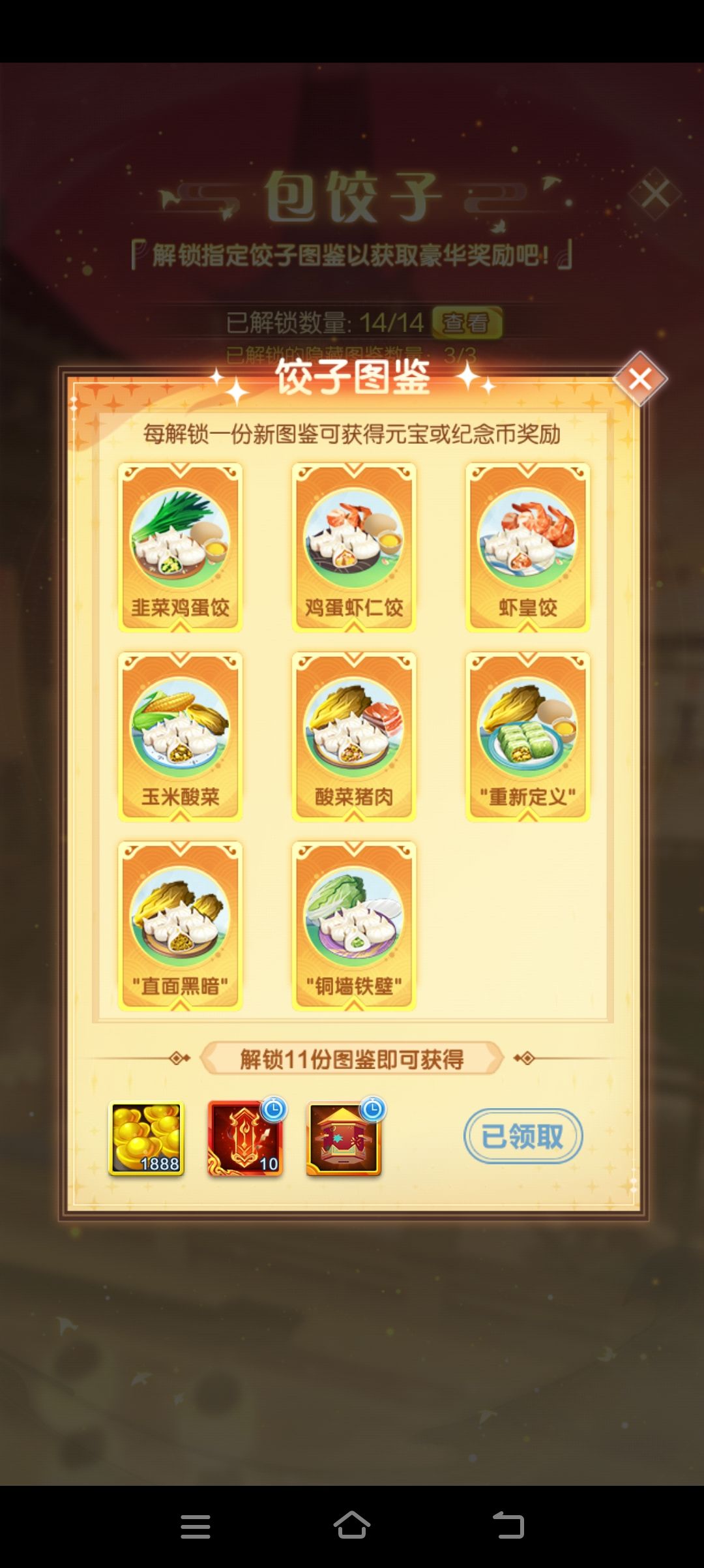 所有隐藏配方截图