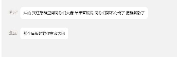 神人官方不充钱给官群解散了 2