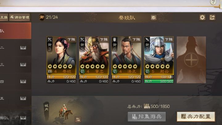 请教自选武将截图