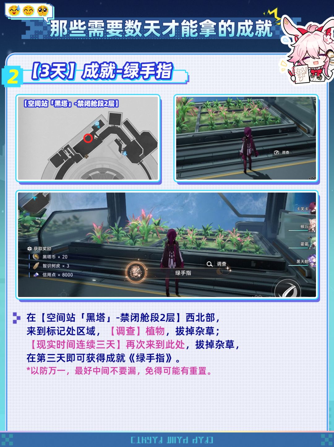 【V4.5】星铁8个多天才能完成的隐藏成就! 3