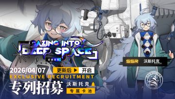 《雷索纳斯》4月7日更新公告